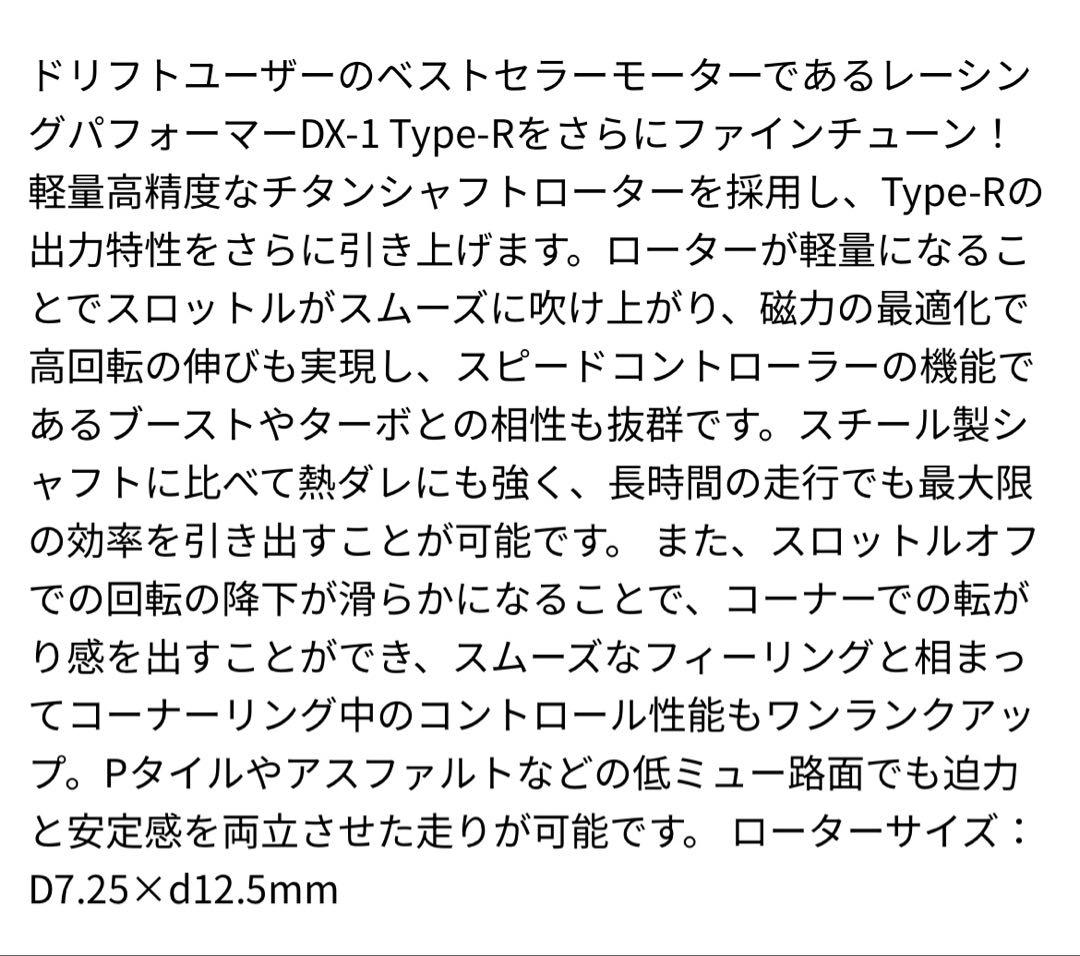 ヨコモ　DX1 TYPE R 10.5t