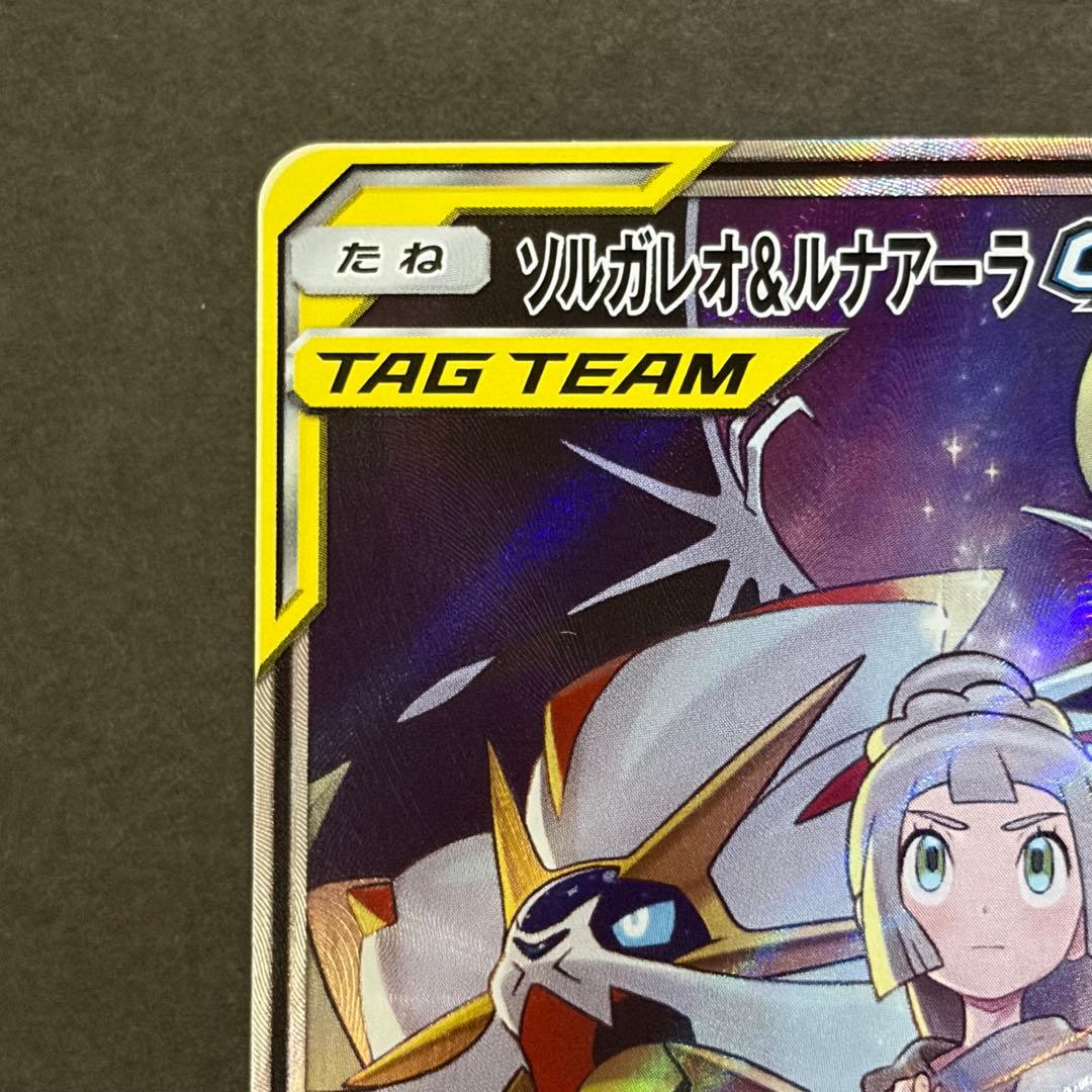 【美品/即日発送】ソルガレオ&ルナアーラGX SR