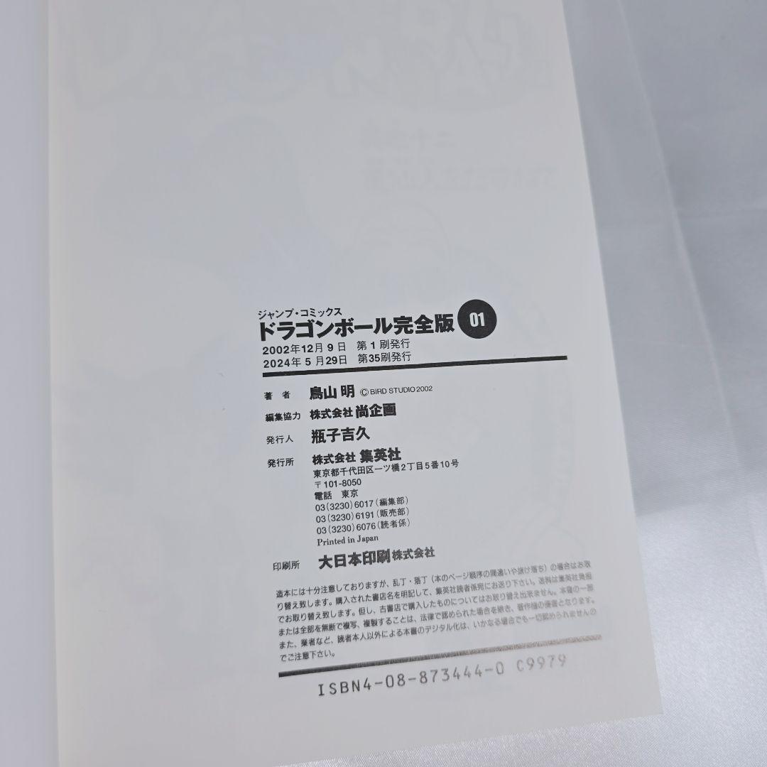 ドラゴンボール 完全版 全34巻セット[完]/極美品/D01