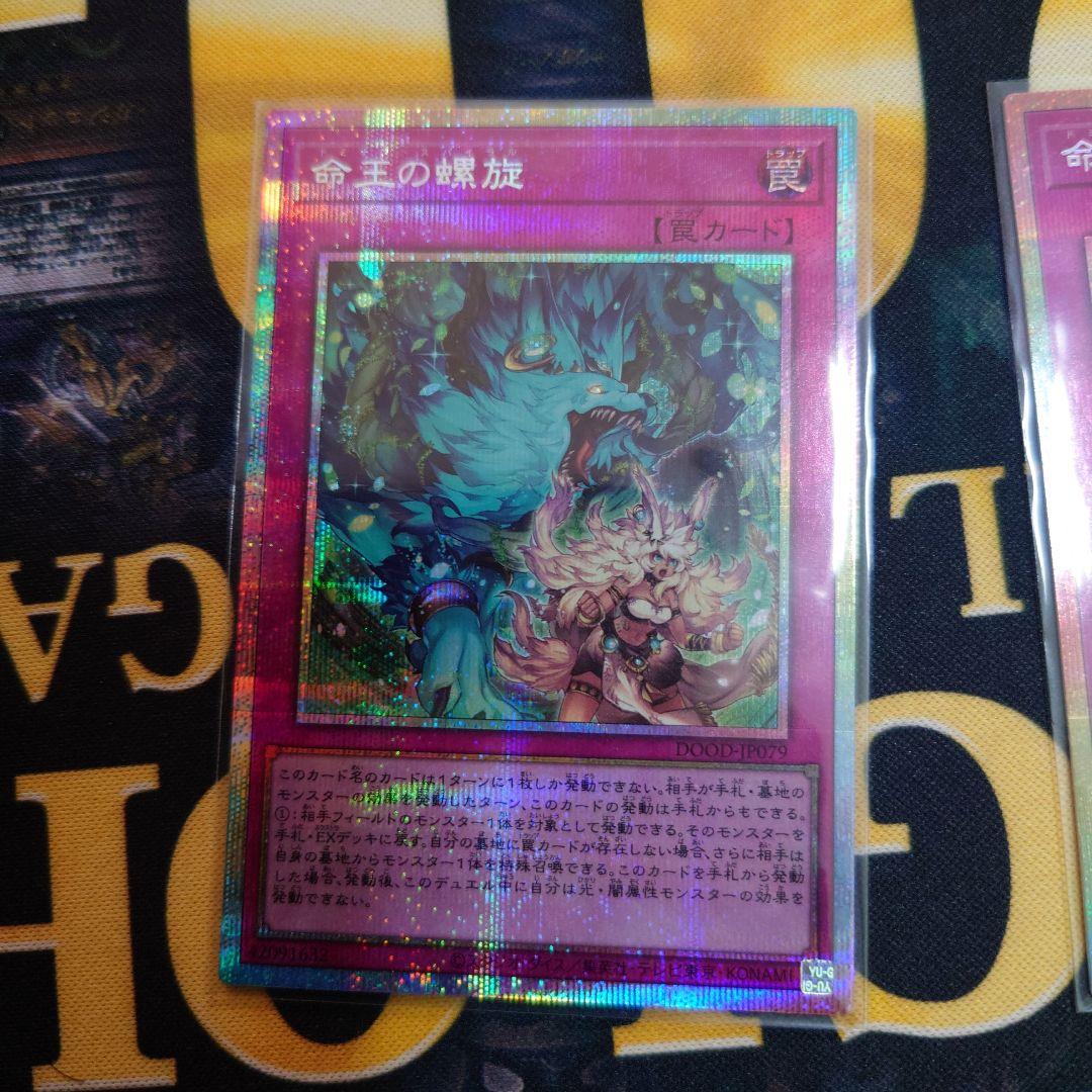 命王の螺旋(ドミナス・インパルス) プリシク 2枚セット