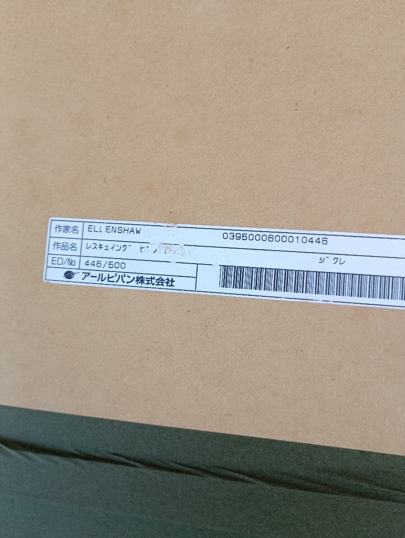限定500枚　くまのプーさん　ファインアート　絵画　アールビバン購入