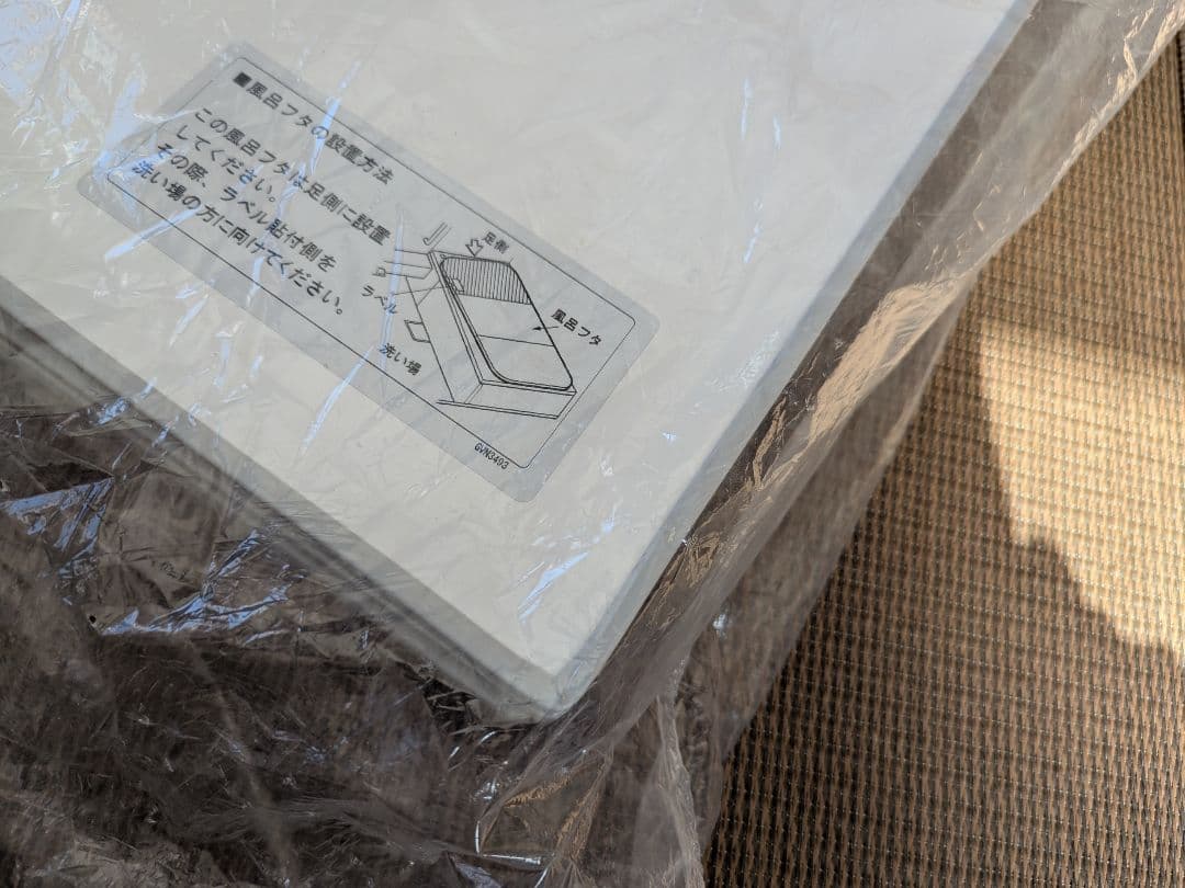 未使用】 Panasonic ユニットバス用 風呂フタ 3分割 断熱組 L勝手