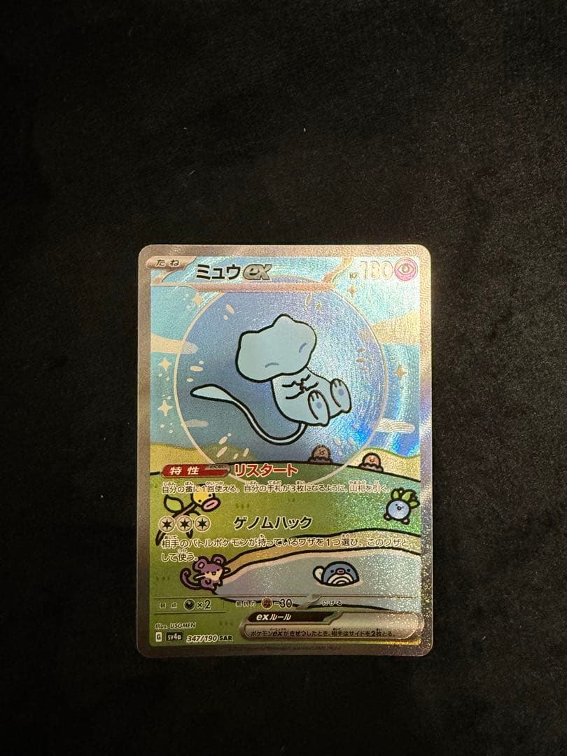 ミュウex SAR SV4a シャイニートレジャーex 347/190 美品