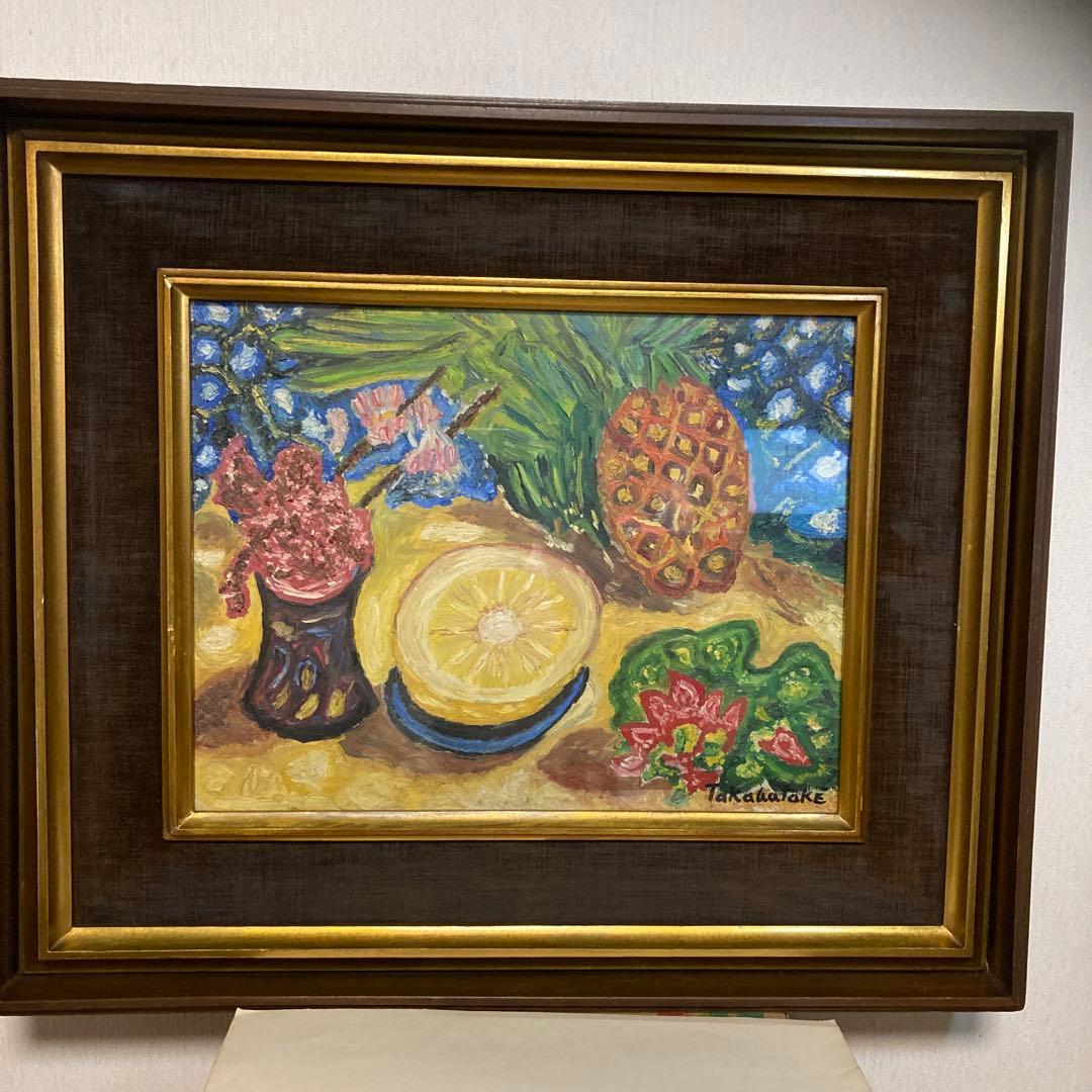 お値下げ 巨匠高畠達四郎有名画廊 　兜屋画廊シール果物と花の油彩画