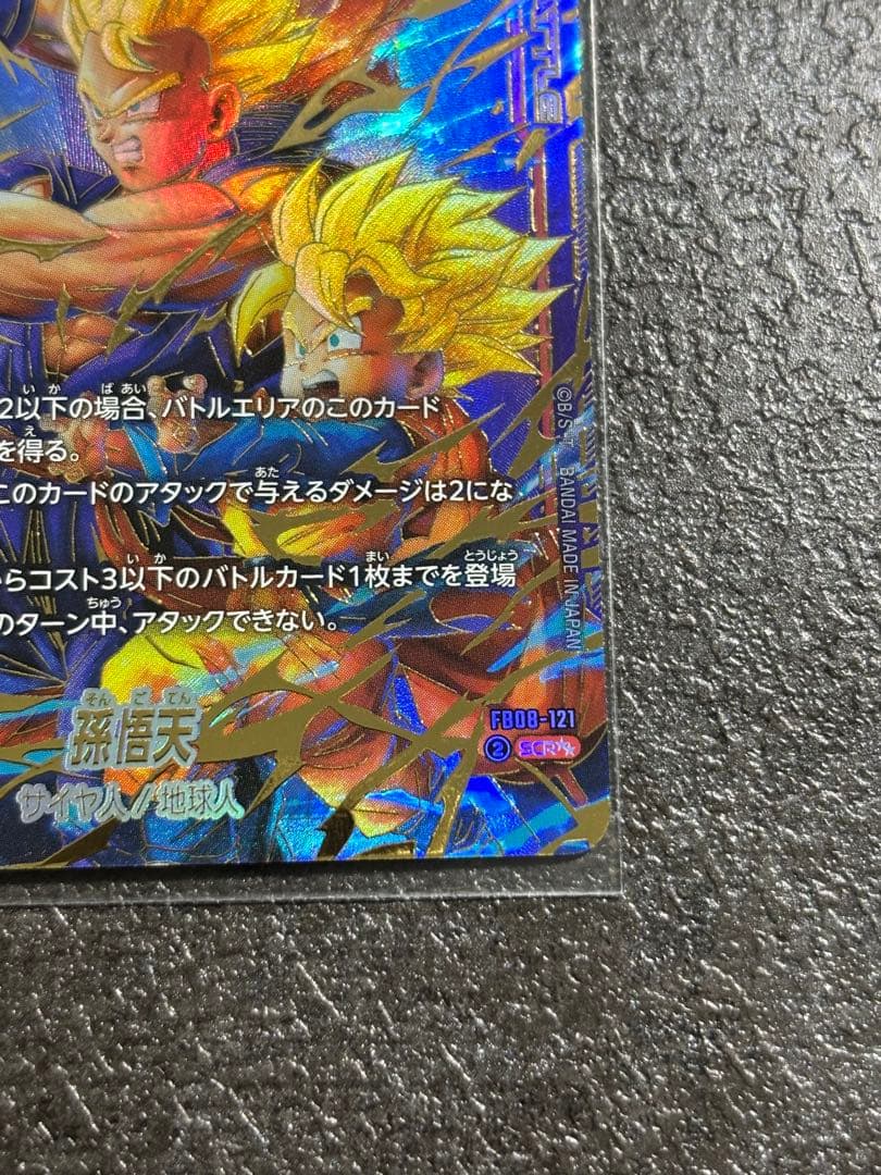 ドラゴンボール フュージョンワールド 孫悟天 SCR パラレル FB08-121