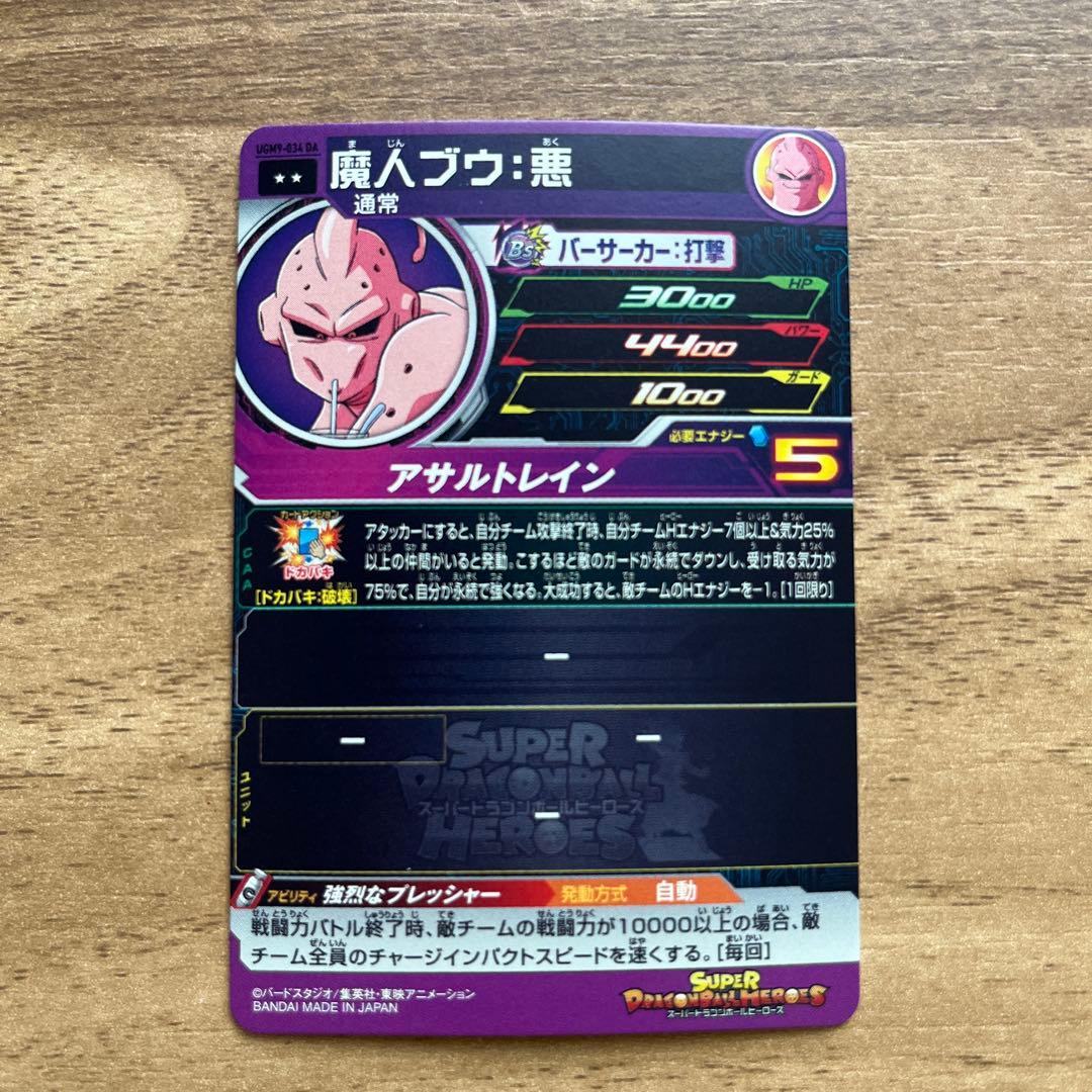 ドラゴンボールヒーローズカードDAセット 7枚