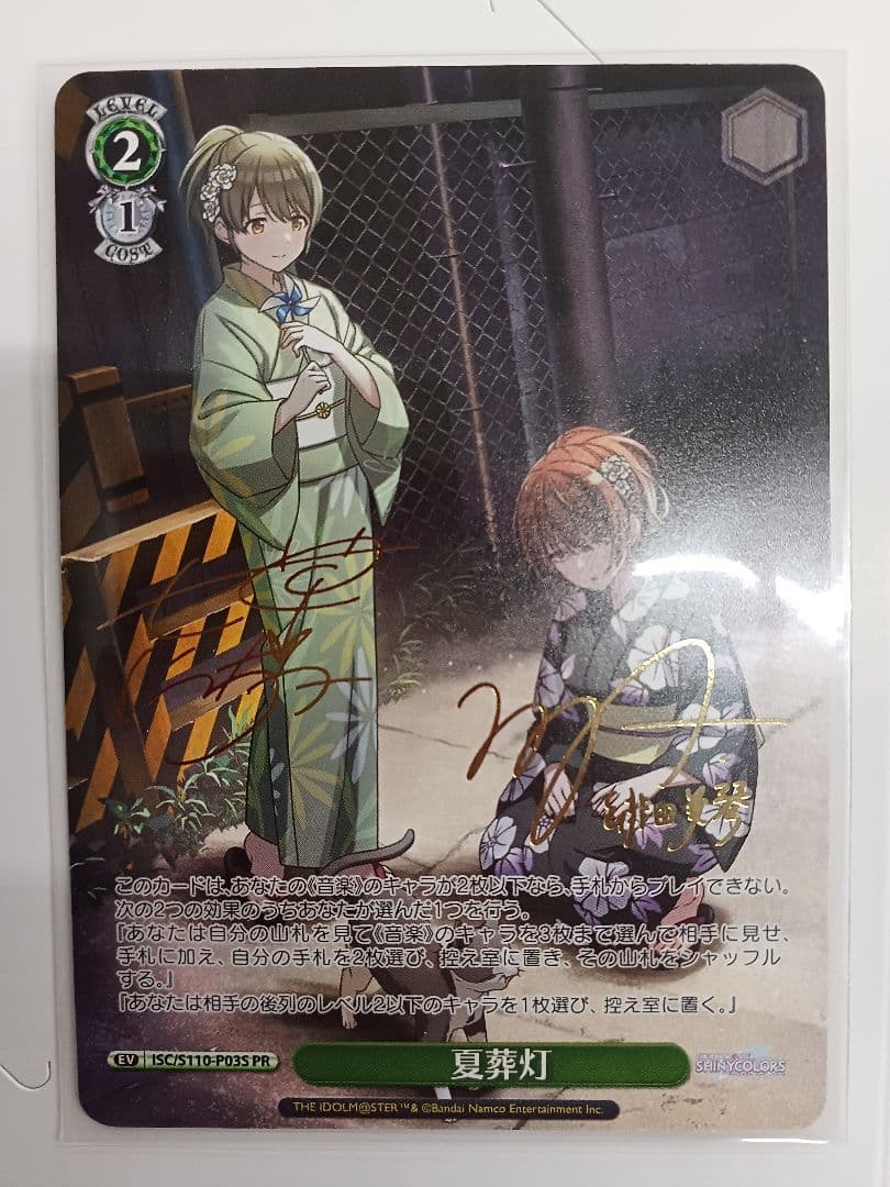 夏葬灯」 敢闘賞 PR プロモ サイン 4枚