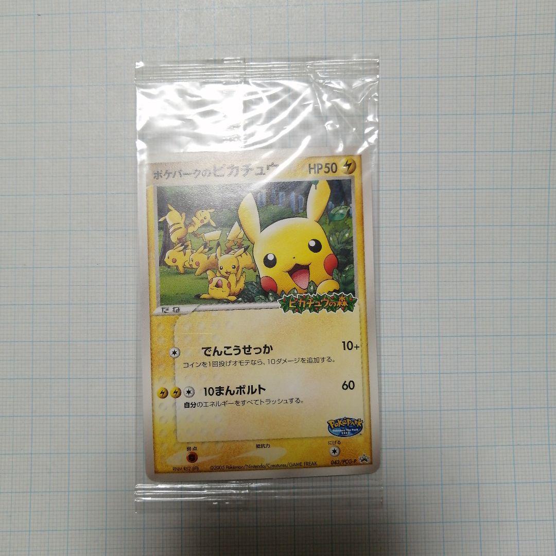 ポケモンカード ポケパークのピカチュウ プロモ 未開封 - メルカリ