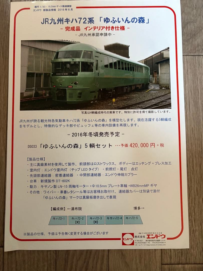 エンドウJR九州 キハ72系 ゆふいんの森 5両セット