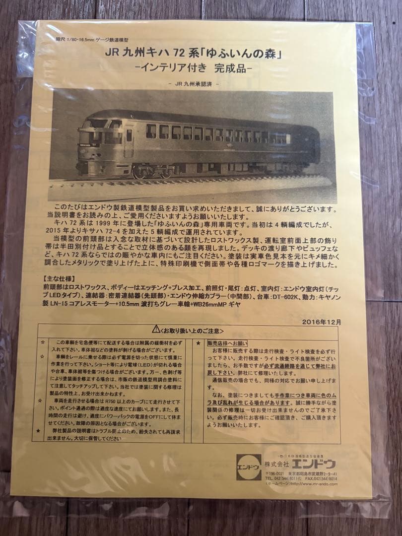 エンドウJR九州 キハ72系 ゆふいんの森 5両セット