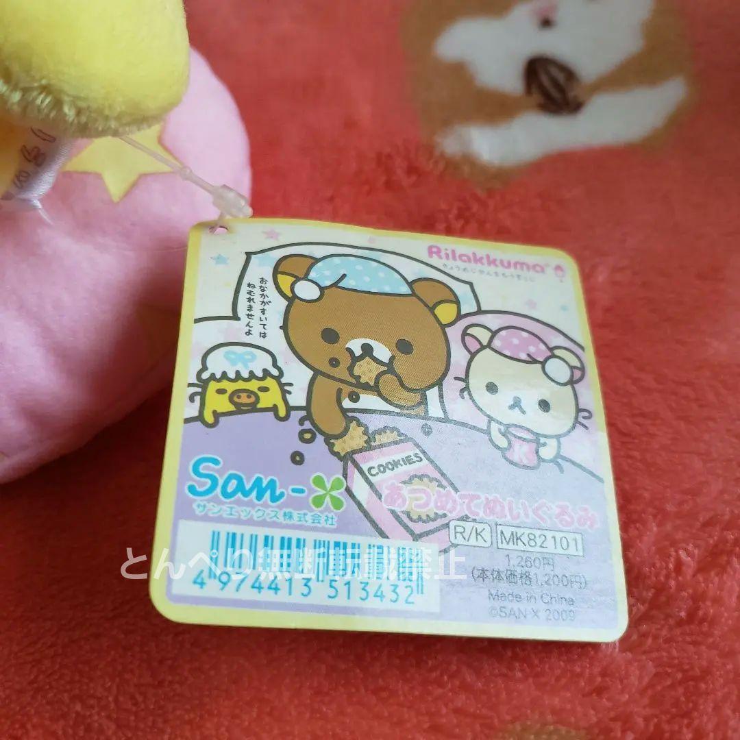 リラックマ【公式】あつめてぬいぐるみ【2009年夜ふかし】激レア３点セット