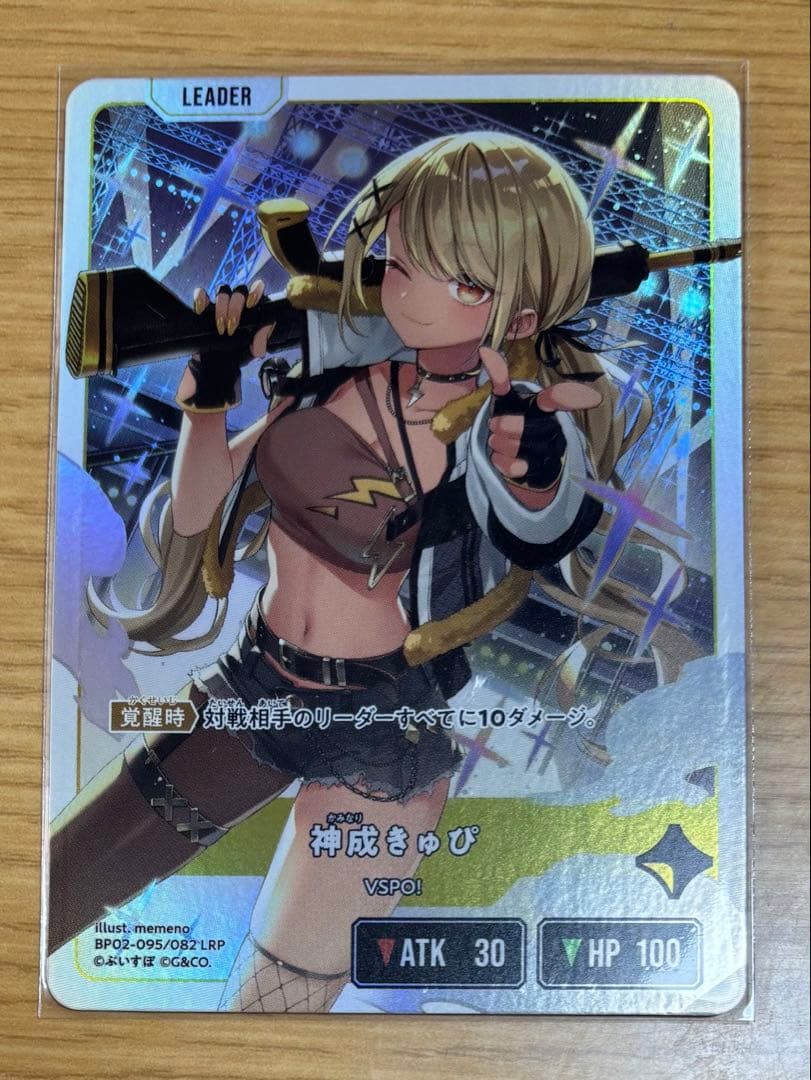 クロススターズ　イクシードランページ 神成きゅぴ　LRP