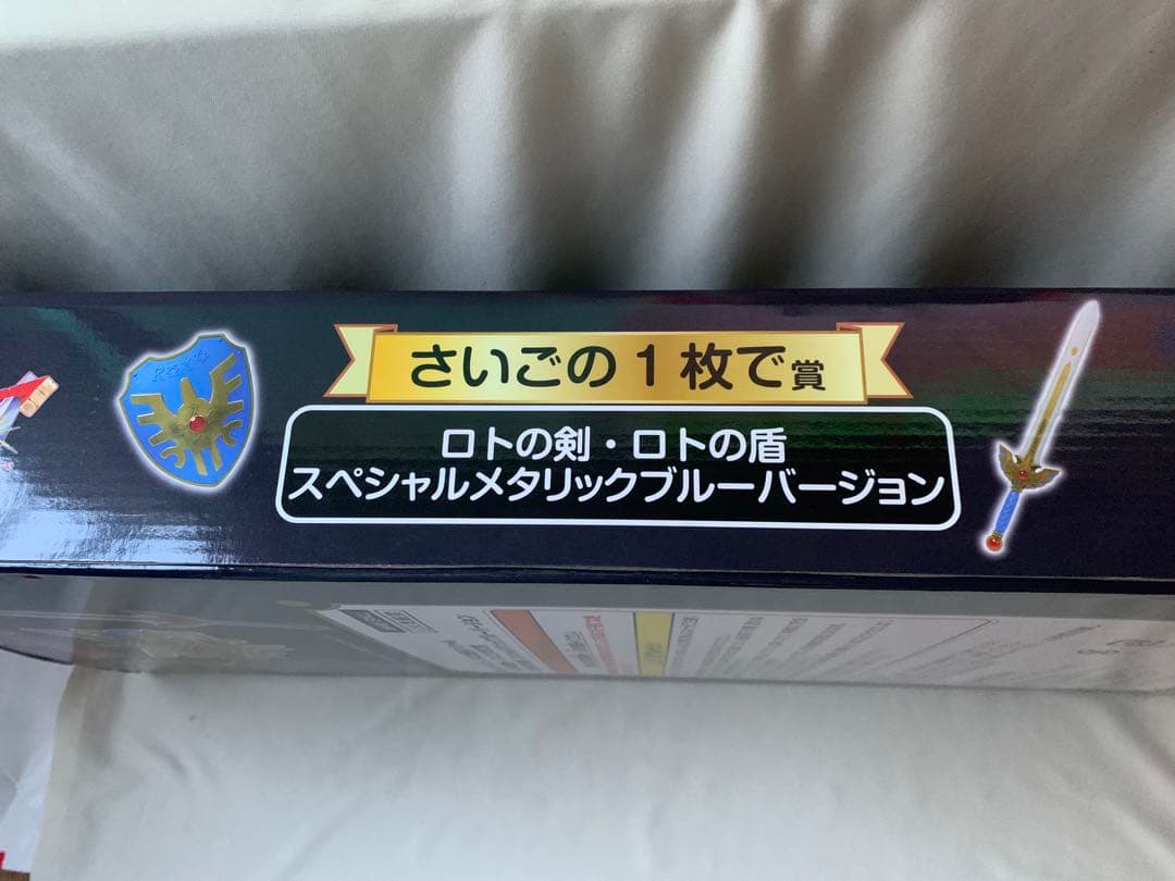 1番くじ　ふくびきスペシャル　ドラクエ　A賞　C賞　ロトの剣　ラストワン　下位賞