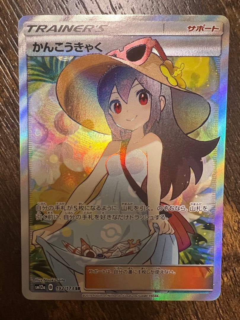 かんこうきゃく SR SM12a TAG TEAM GXタッグオールスターズ