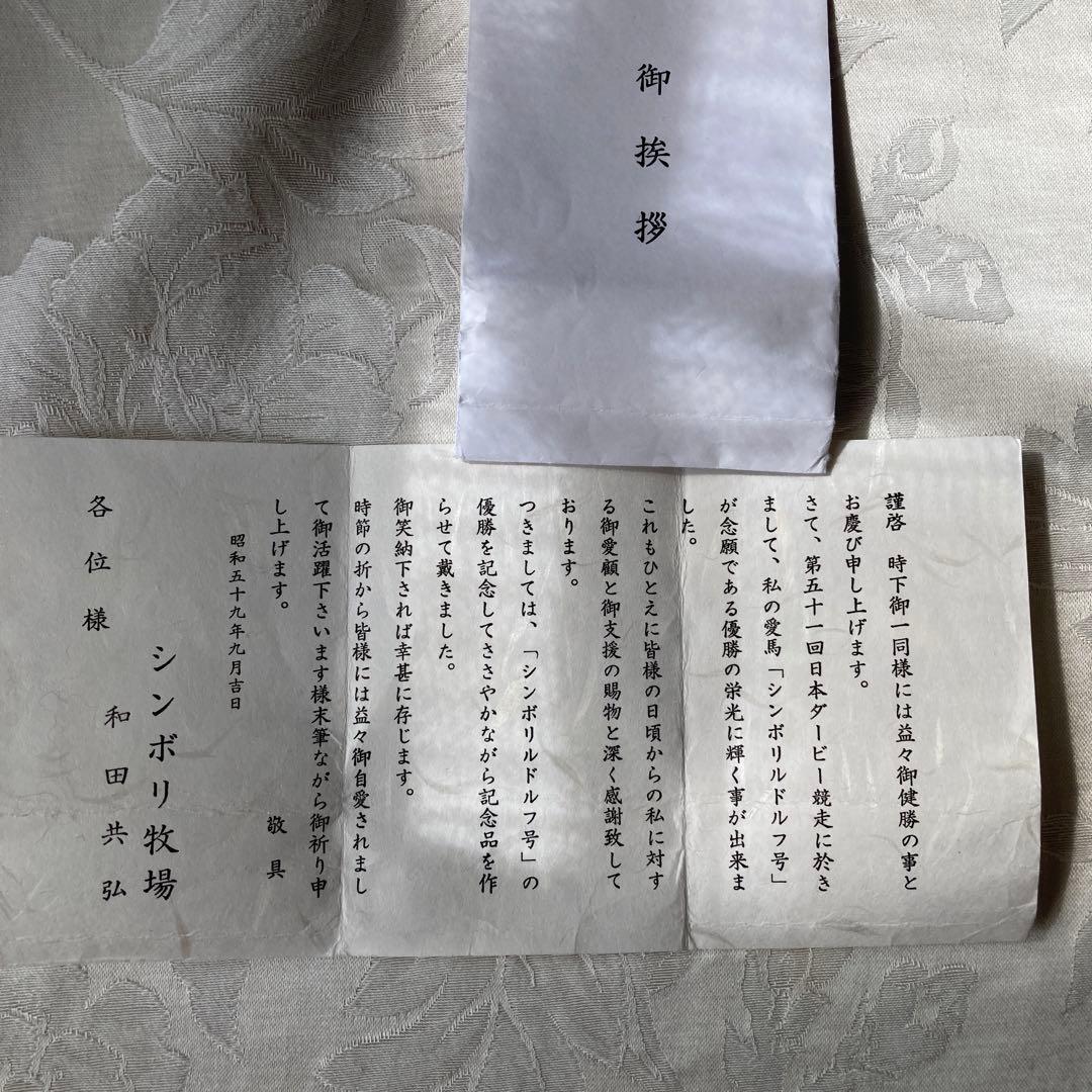 シンボリルドルフ ダービー優勝記念純金メダル 1984年 日本ダービー