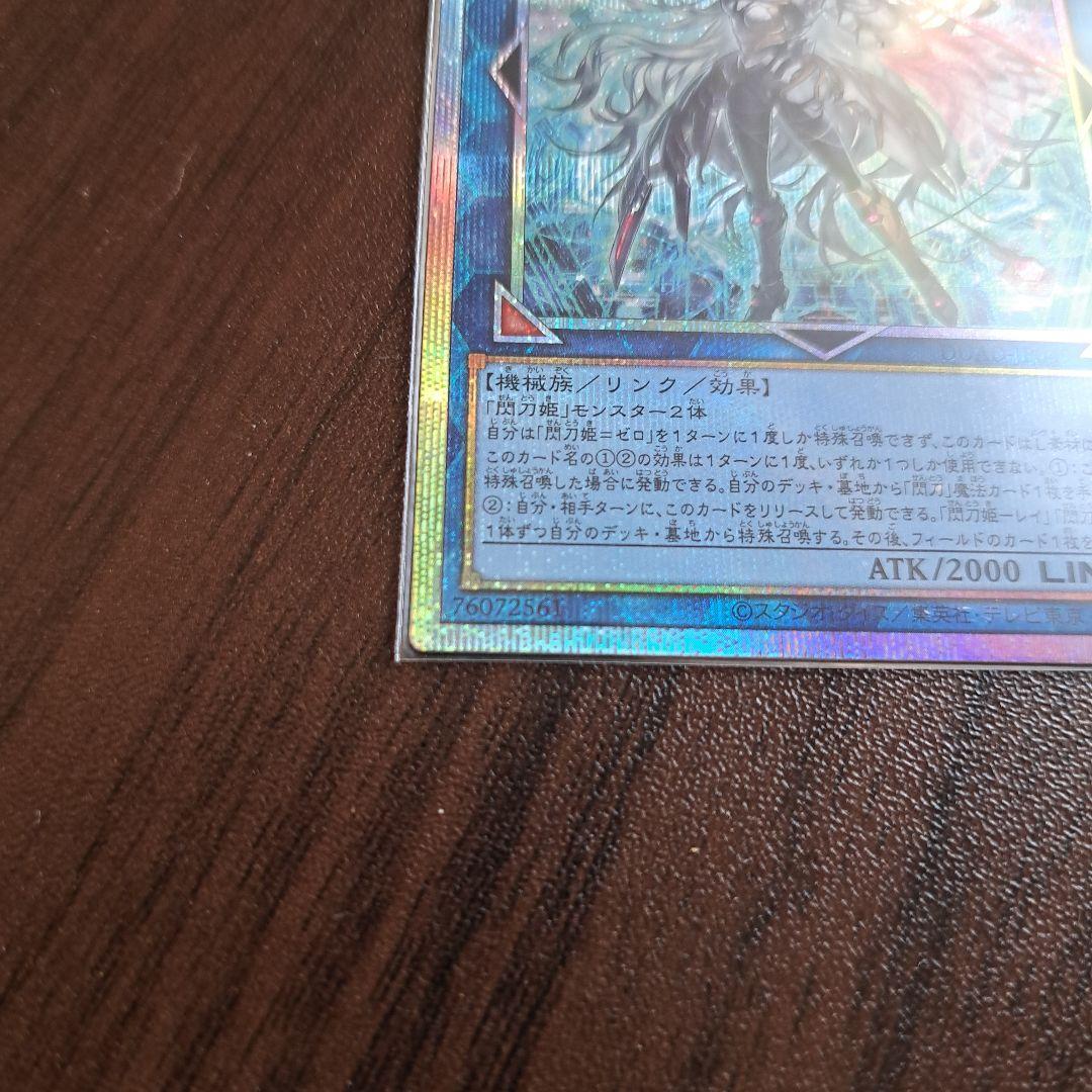 遊戯王デュエルモンスターズ　閃刀姫　ゼロ (5/2まで値引きセール)