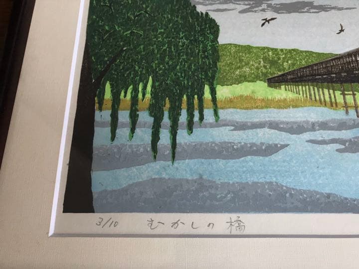 杉田登　むかしの橋