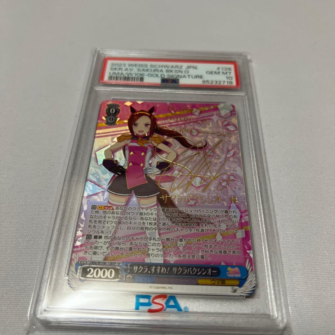 PSA10 サクラ、すすめ！ サクラバクシンオー サイン 三澤 紗千香
