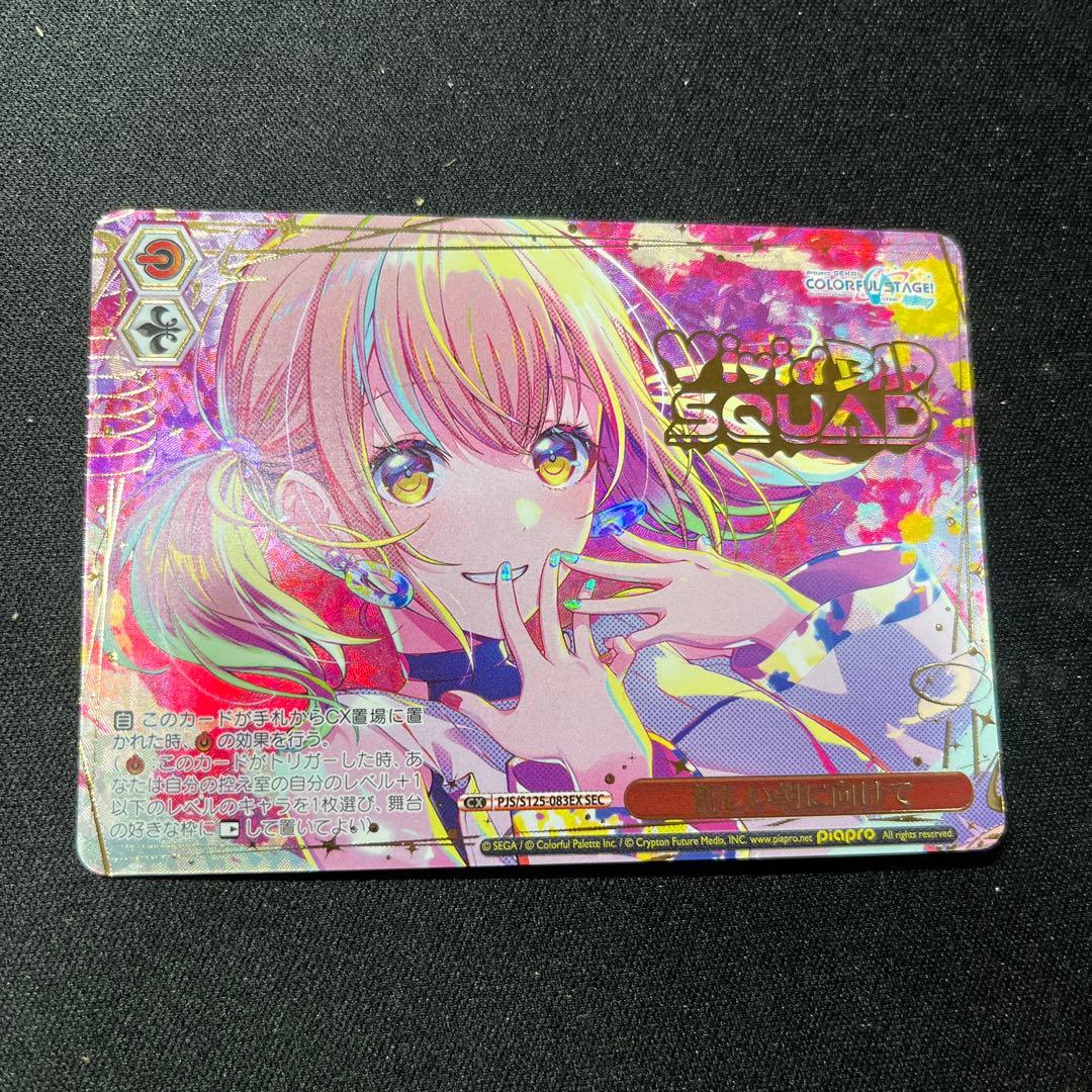 ヴァイスシュヴァルツ　新しい朝に向けて　SEC 箔押し