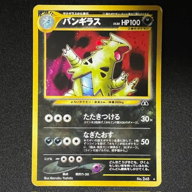 バンギラス ★ 拡張パック第2弾 遺跡をこえて…　3枚セット　ポケモンカード