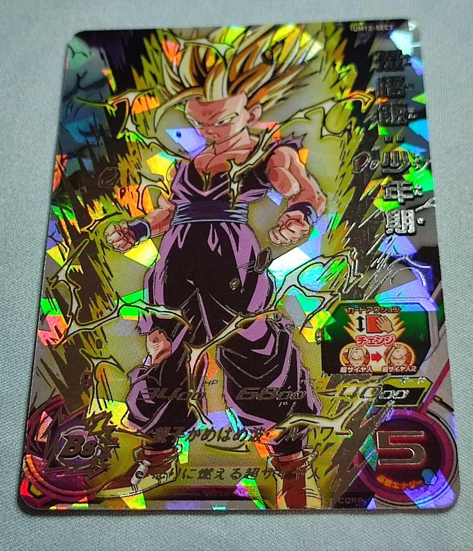 【ローダー付】 SDBH 原作再現SEC 2枚セット