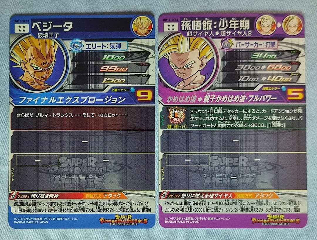 【ローダー付】 SDBH 原作再現SEC 2枚セット