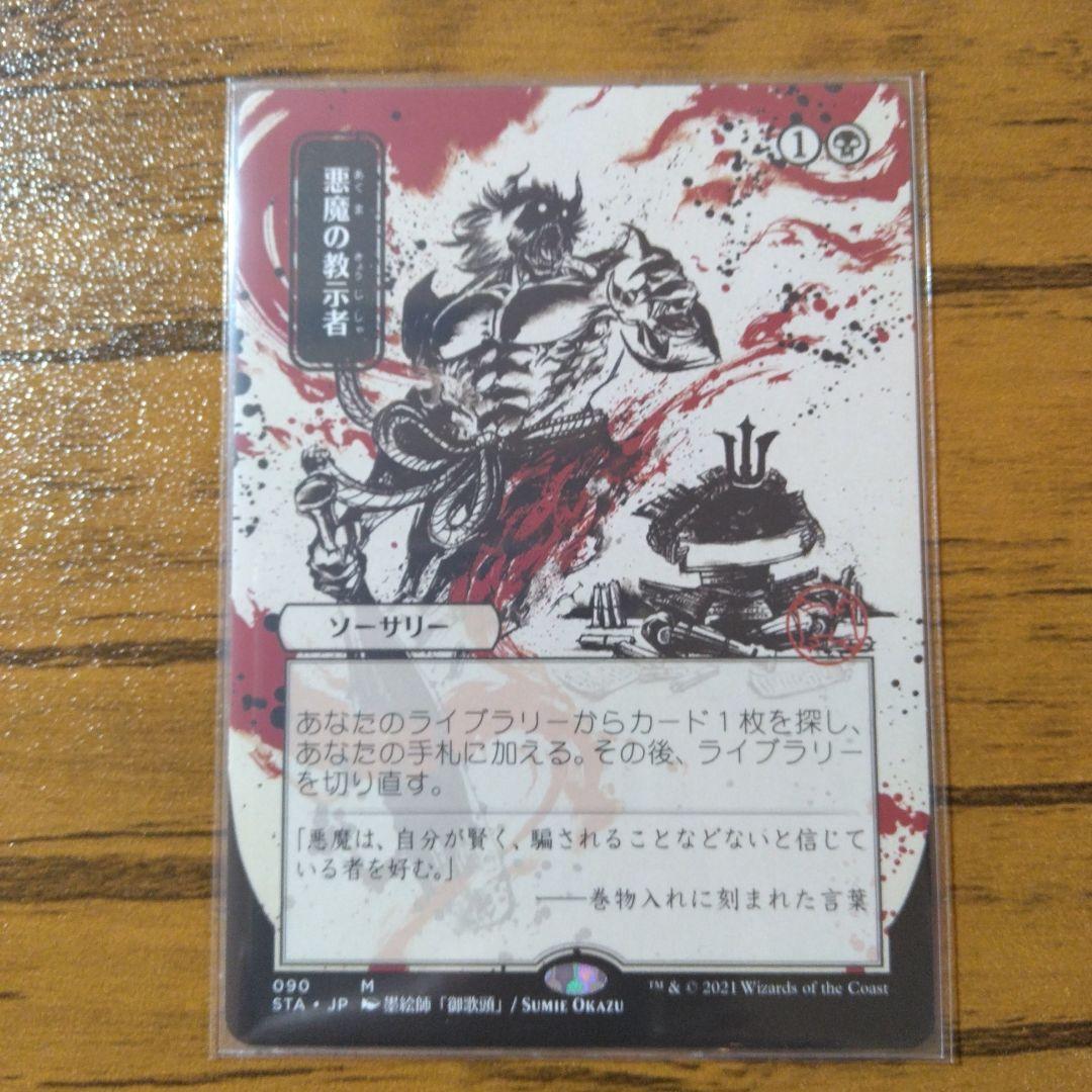 MTG 悪魔の教示者 ぶどう弾 睡蓮の原野 巨像の鎚 マジック：ザ