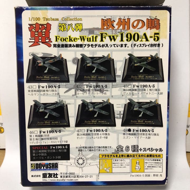 フォッケウルフ Fw190A-5 1/100 54戦闘航空団 第1飛行隊長