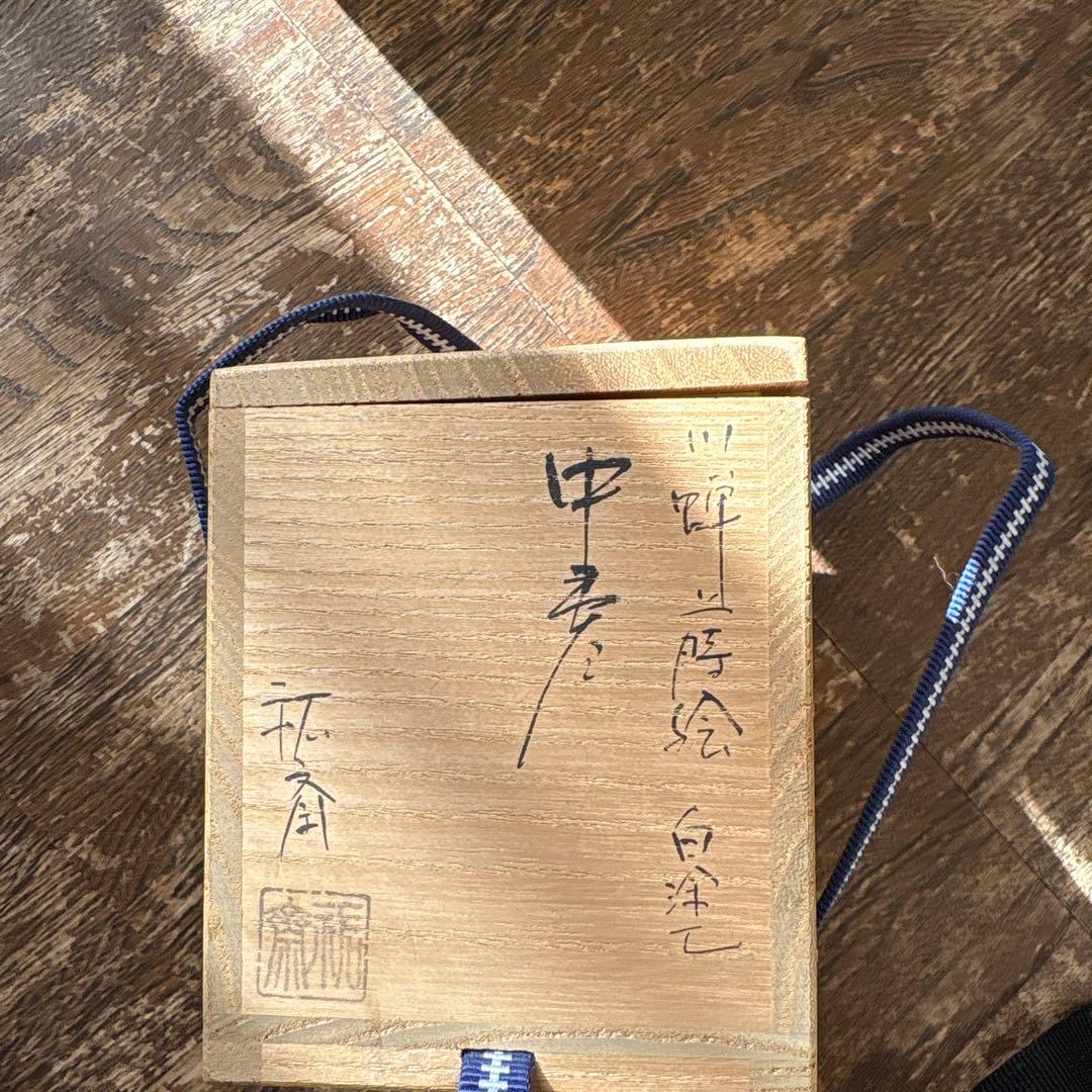 中棗 白塗 川蝉蒔絵 祐斎作