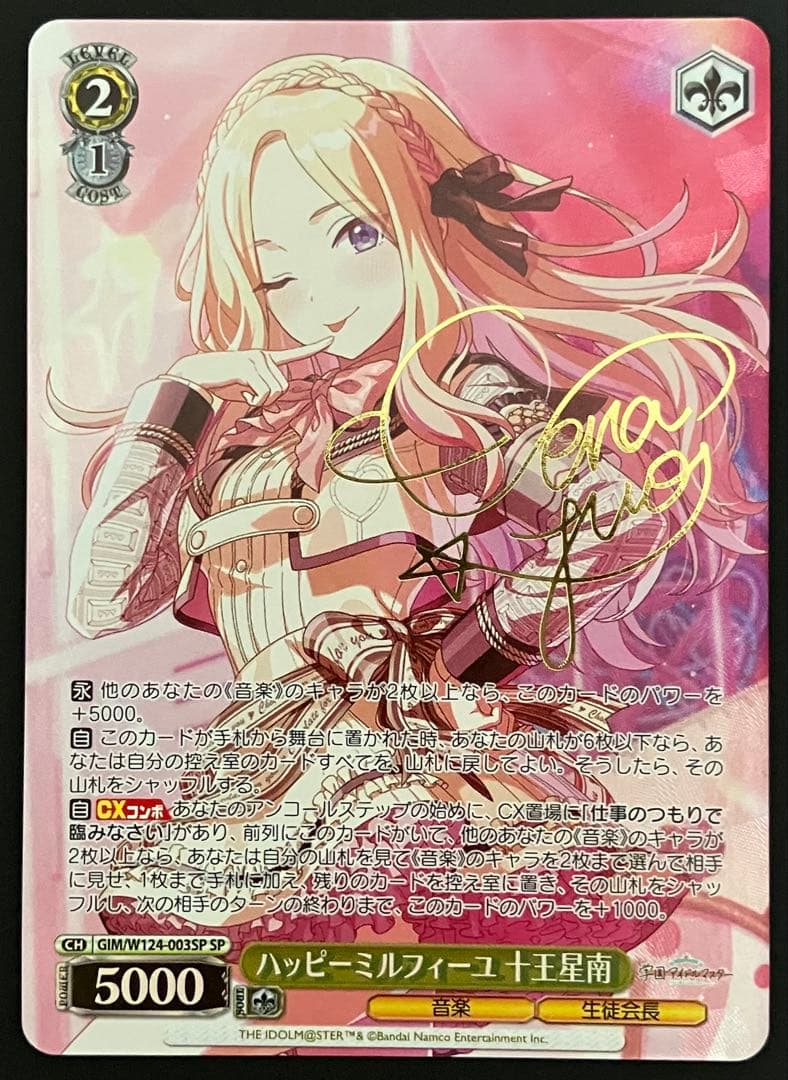 ハッピーミルフィーユ】十王星南 SP【ヴァイスシュヴァルツ】 - メルカリ