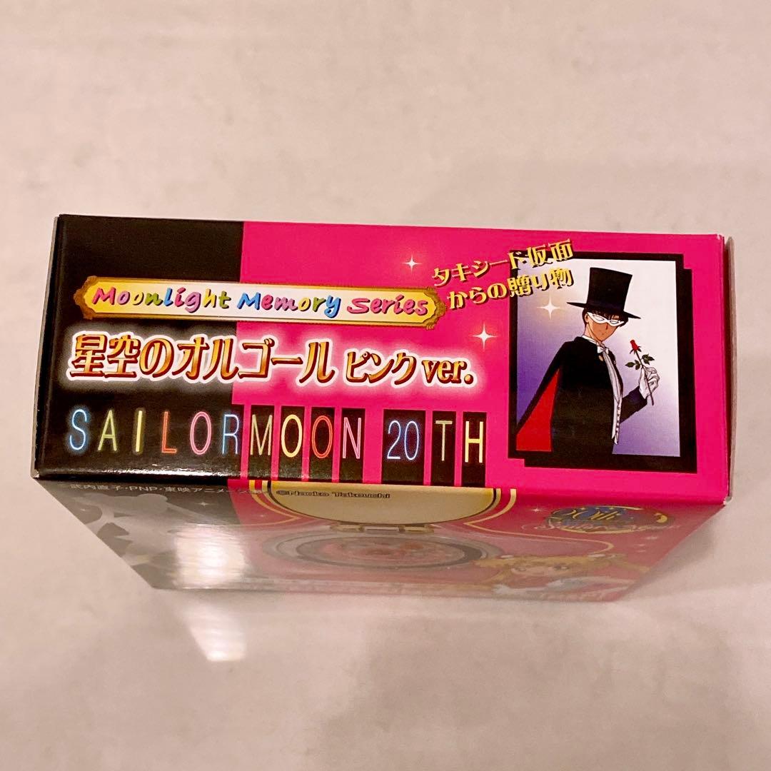 セーラームーン♡星空のオルゴール ピンクver セーラームーンの愛の