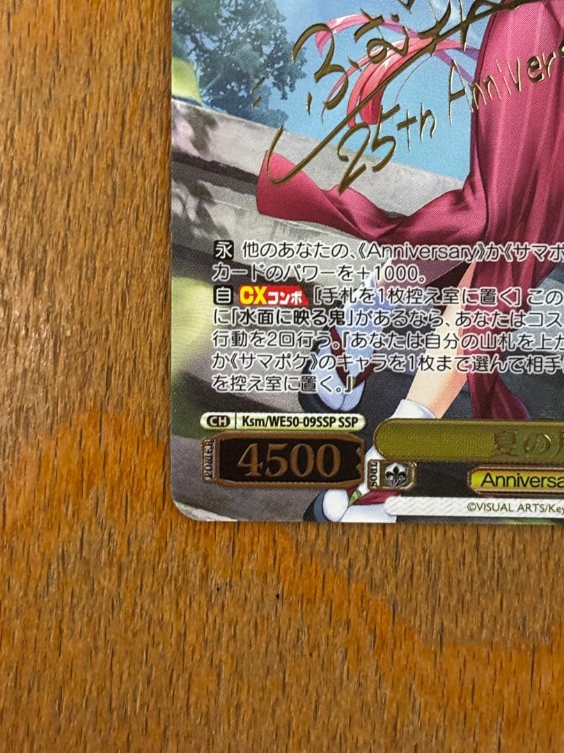 WS ヴァイスシュヴァルツ Key 25th 迎春 かなで SP サイン WE50】Key