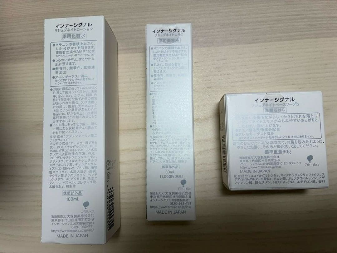 インナーシグナル3点セット