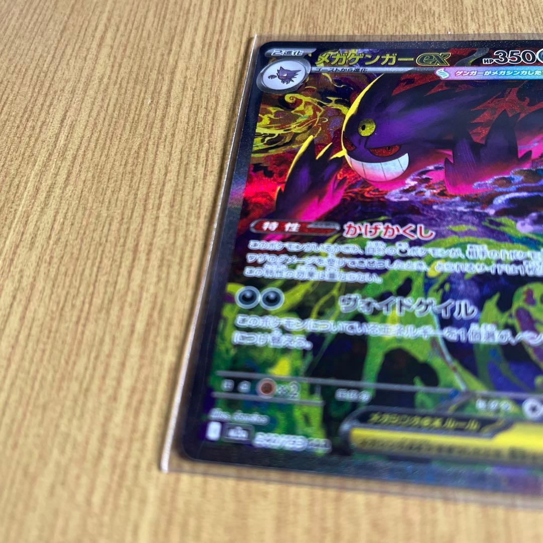 【傷有り】ポケモンカード　ポケカ　メガゲンガーex　SAR　MEGAドリームex