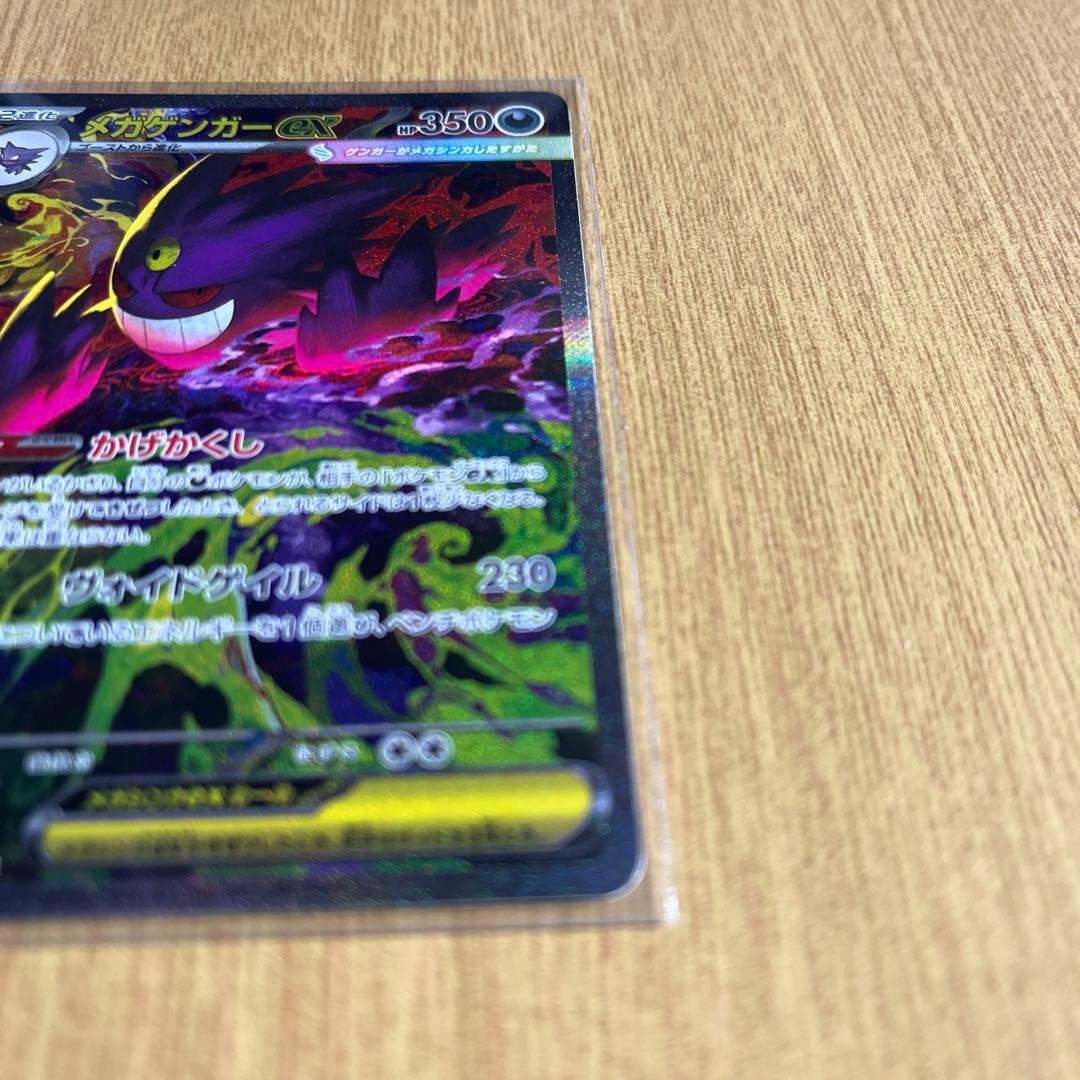 【傷有り】ポケモンカード　ポケカ　メガゲンガーex　SAR　MEGAドリームex