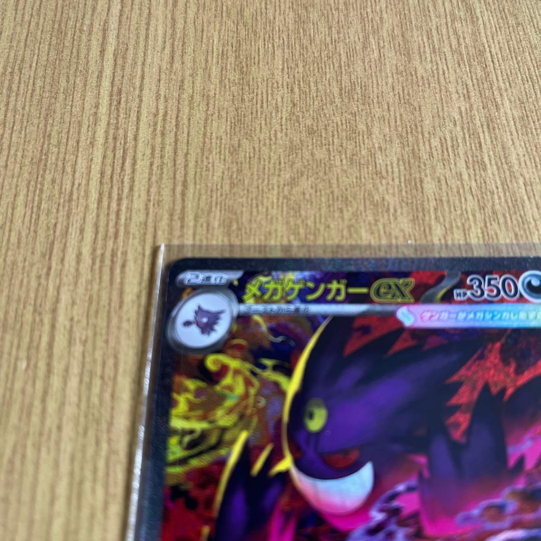 【傷有り】ポケモンカード　ポケカ　メガゲンガーex　SAR　MEGAドリームex