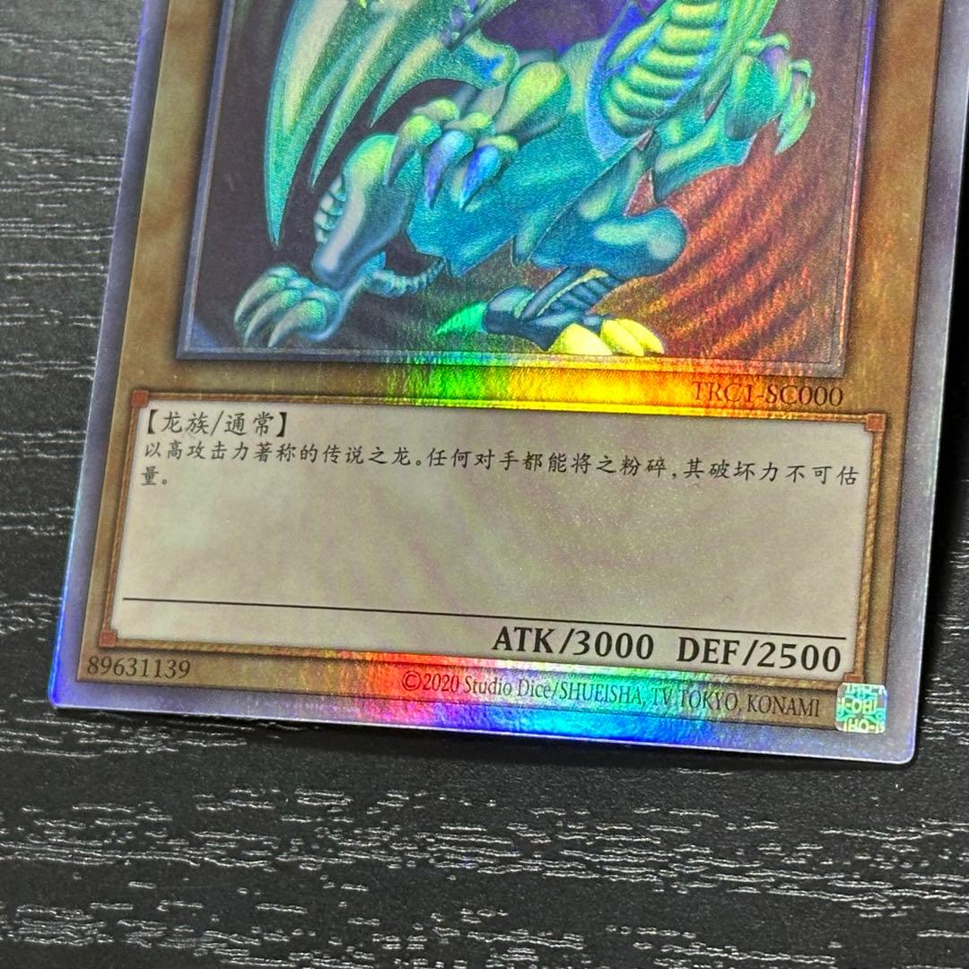 遊戯王 青眼の白龍 中国語 ホロ - メルカリ