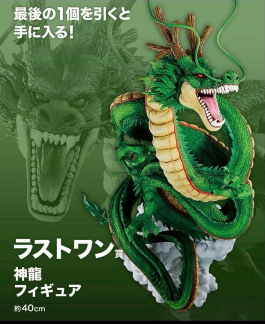 ドラゴンボール一番くじ　神龍　ラストワン賞 新品未使用未開封