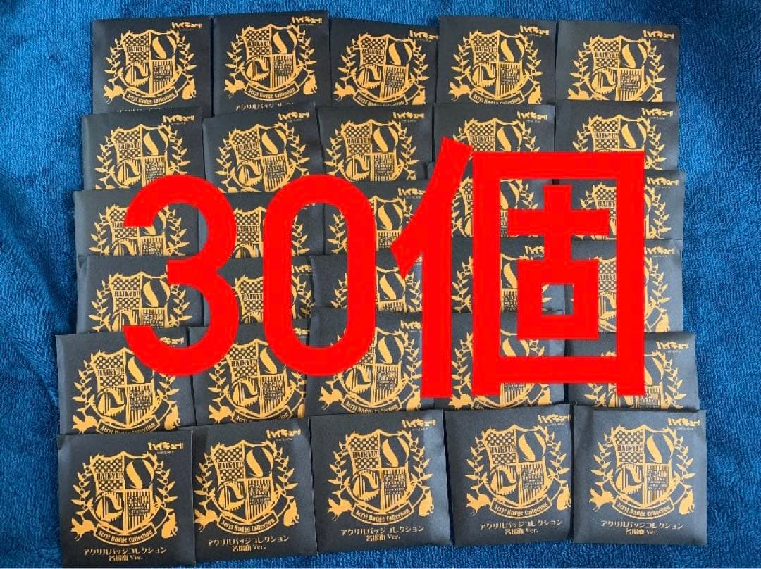 ハイキュー アクリルバッジコレクション 名場面Ver. 未開封30個