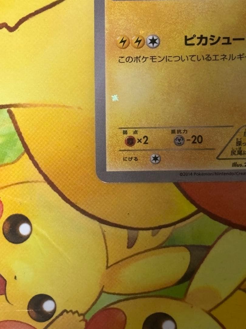 【高騰↑】XY-P ピッチのピカチュウ_Jリーグ「ファミリー Joinデイズ」