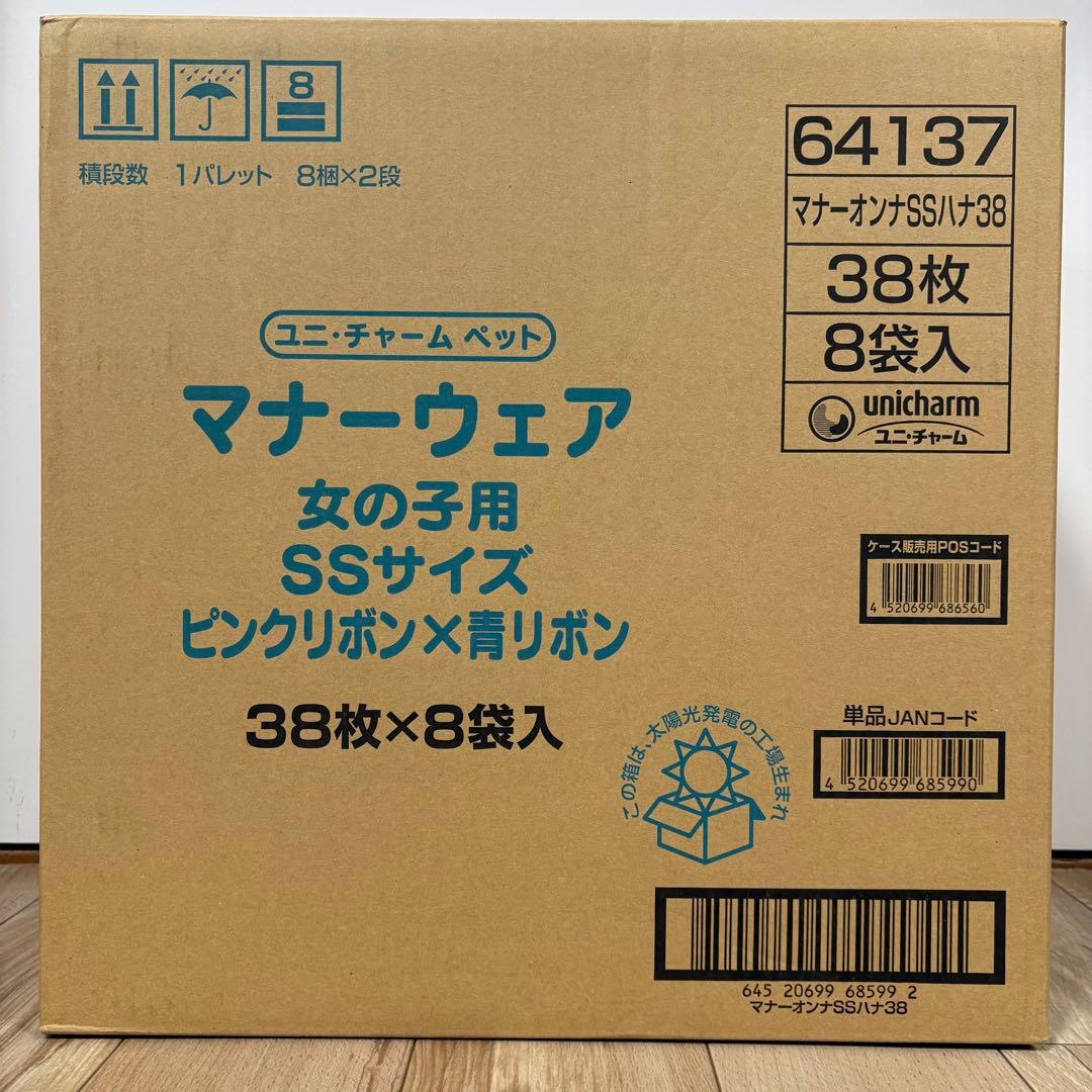 ひろ様専用】ユニチャームマナーウェア 女の子用SSサイズ 38枚入り×8