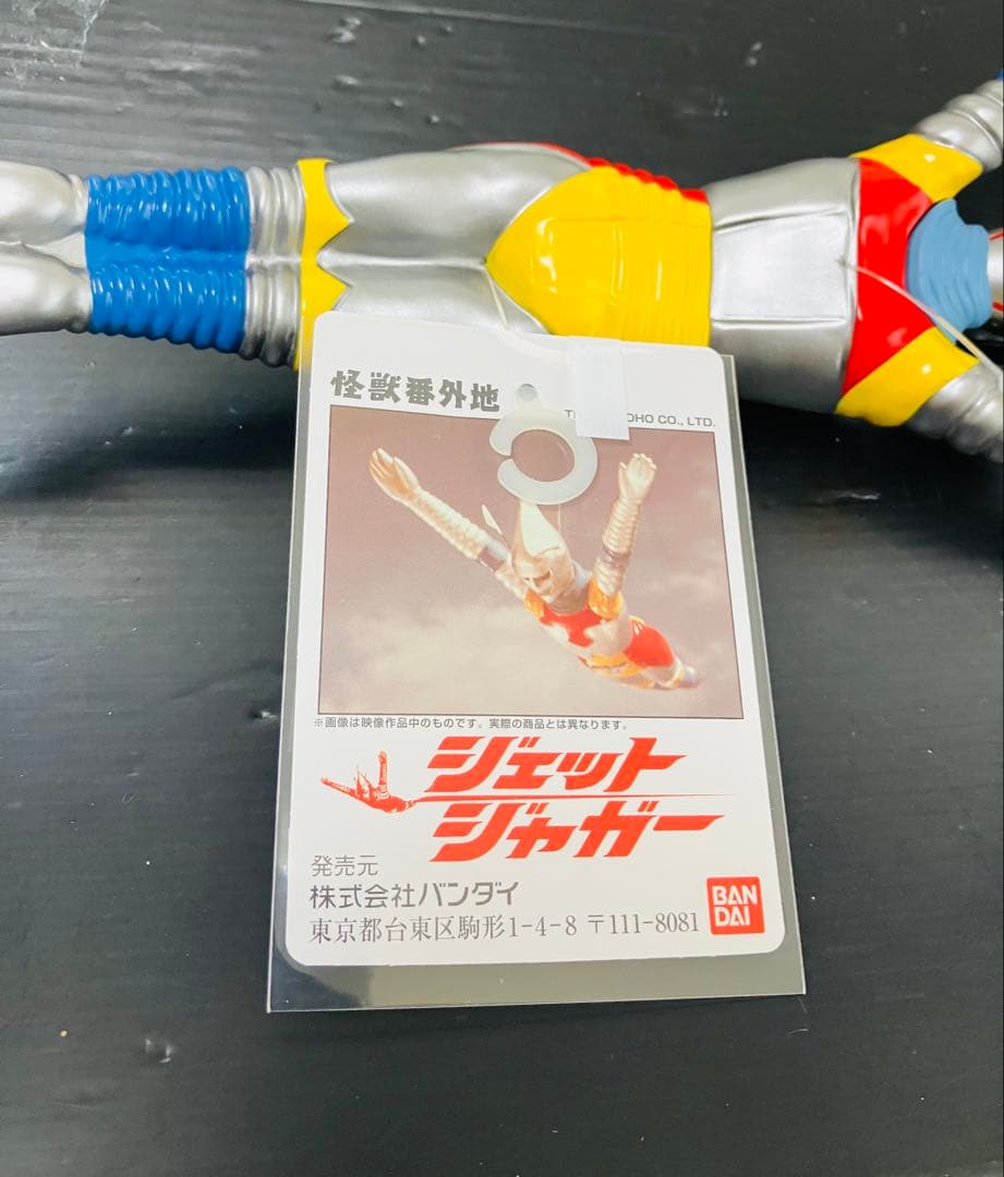 怪獣番外地・ジェットジャガー 飛行形態　ゴジラ・タグ付