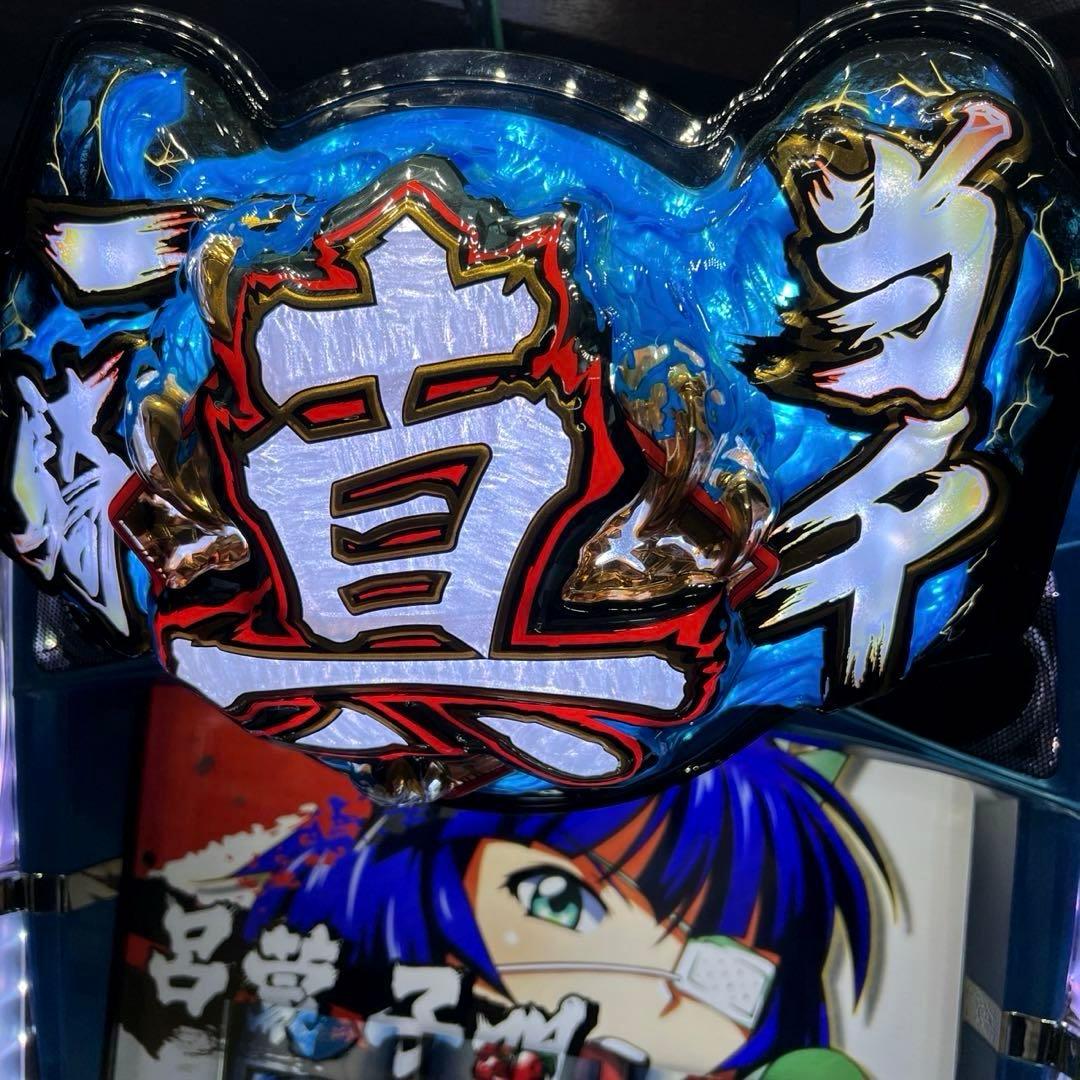 スマスロ「真・一騎当千」 送料無料 パチスロ実機 - メルカリ