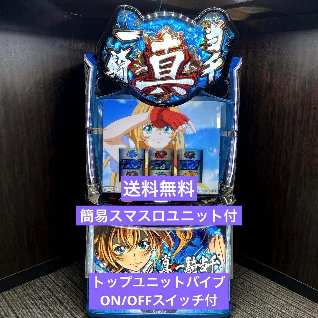 スマスロ「真・一騎当千」 送料無料 パチスロ実機 - メルカリ