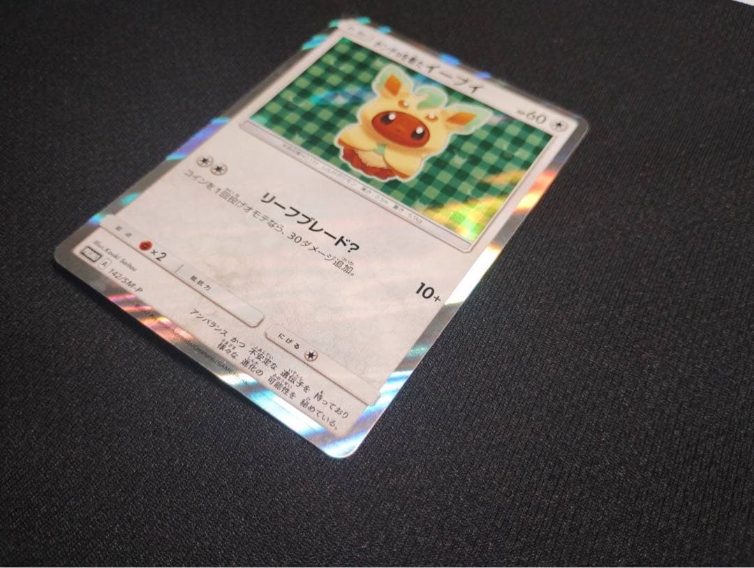 ポンチョを着たイーブイ（リーフィア） PROMO SM-Pプロモカード 142…