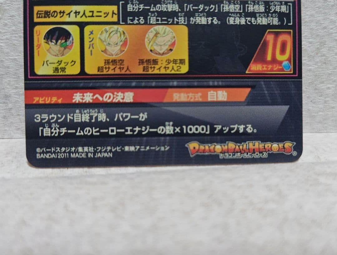 5*様 スーパードラゴンボールヒーローズ H5-SEC バーダック 本家