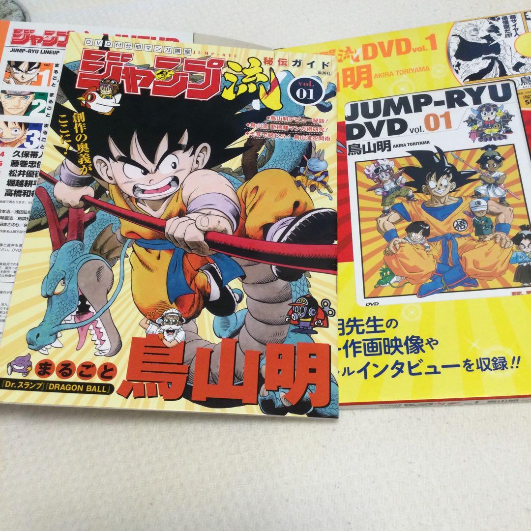 ジャンプ流 01 鳥山明 DVD付き - メルカリ