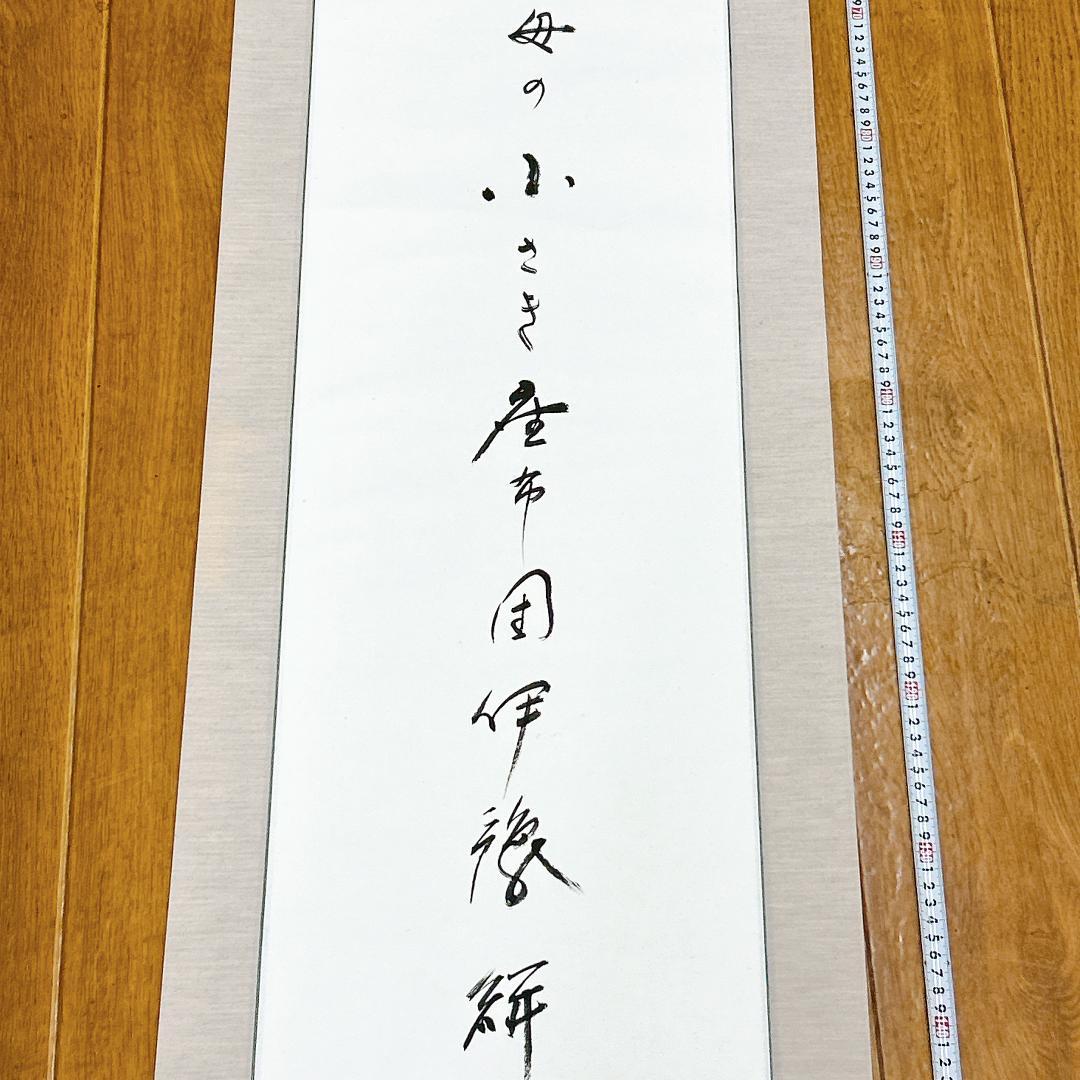 掛軸 高野山 金剛峯寺 白象 亡き母の小さき座布団伊予絣 木箱