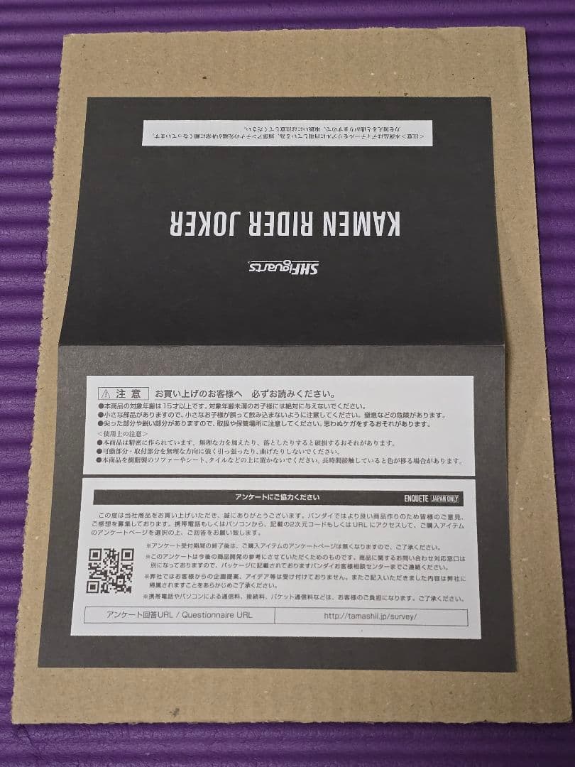 S.H.Figuarts（真骨彫製法）仮面ライダージョーカー