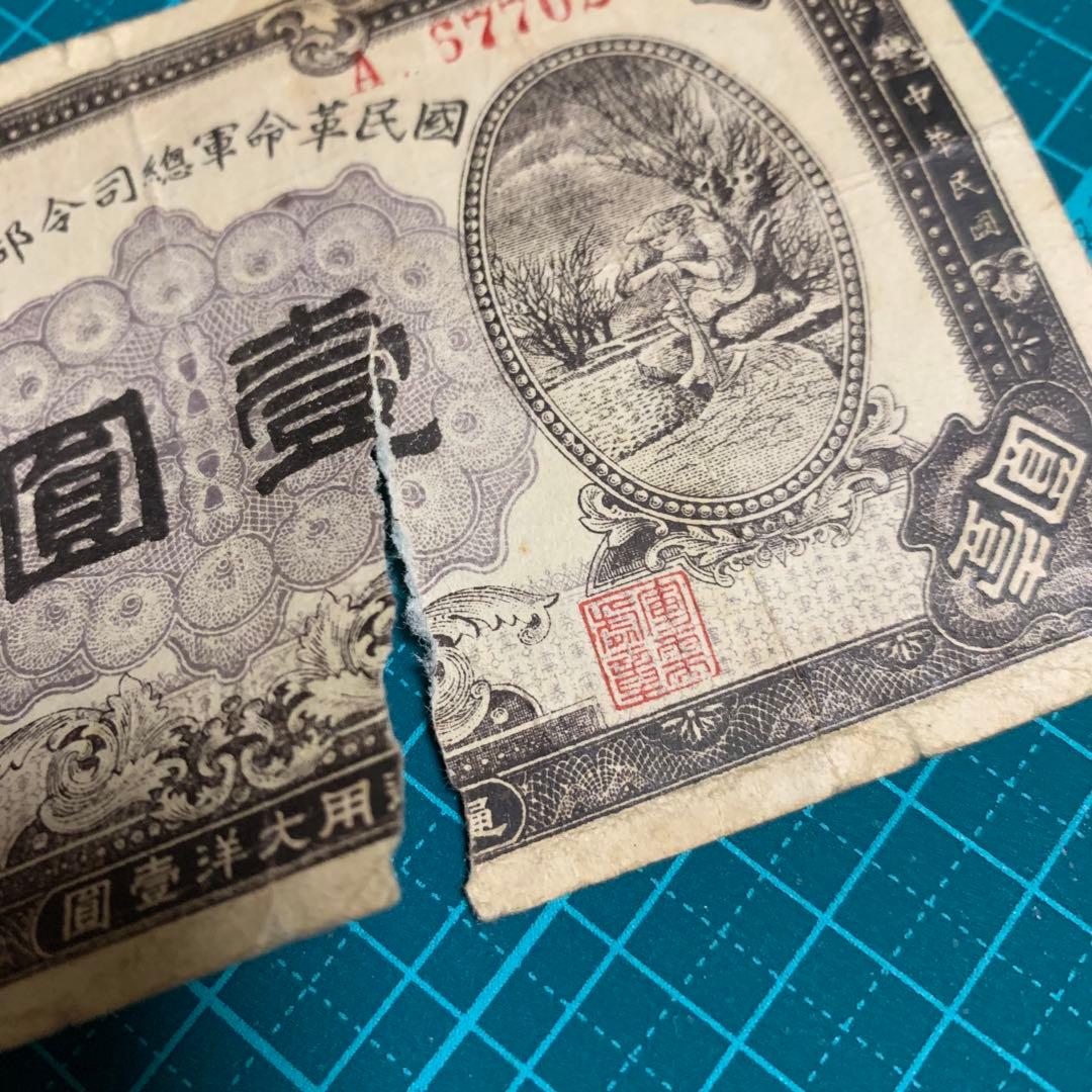 国民革命軍　総司令部　軍需券 壹圓　中国紙幣　6枚セット　外国紙幣　台湾